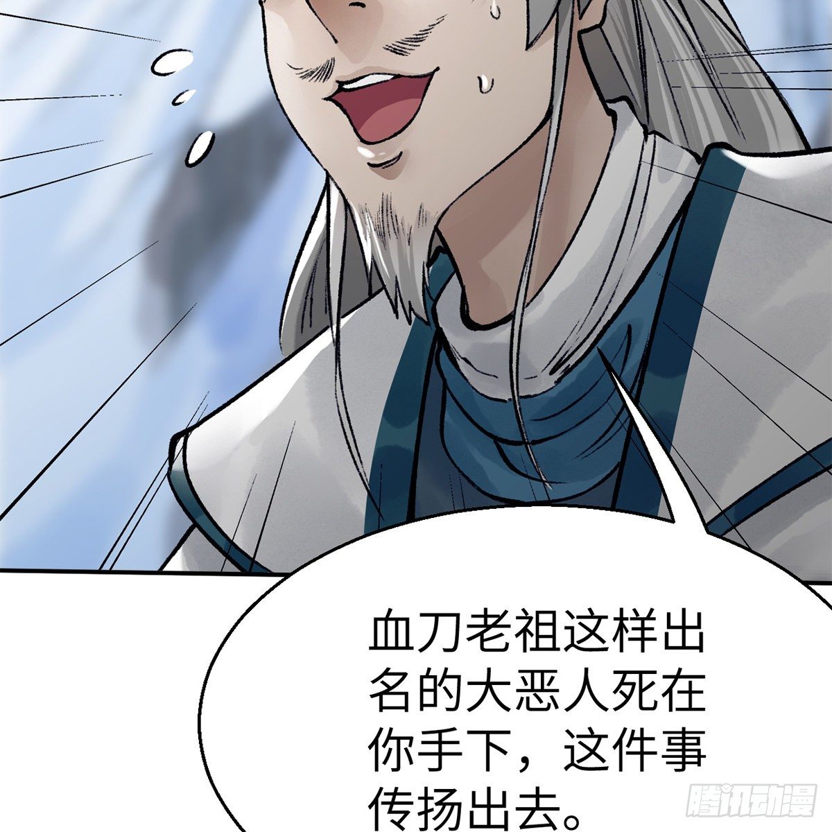 《连城诀》第五十三话 血雠 第32页