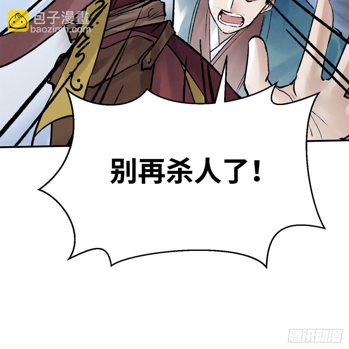 《连城诀》第五十三话 血雠 第7页