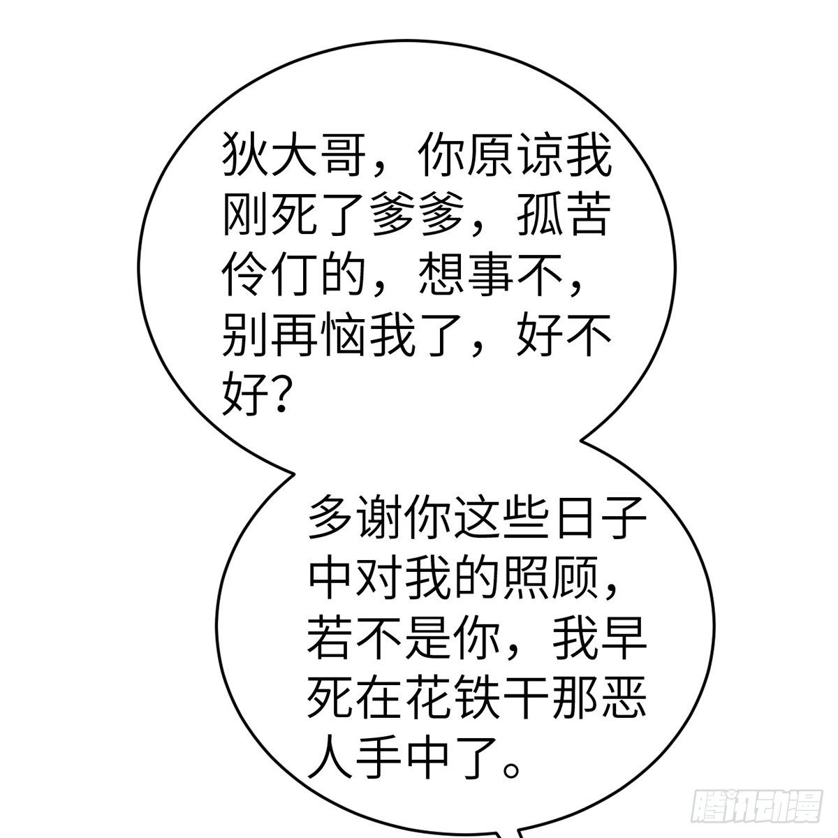 《连城诀》第五十九话 江湖正道 第19页