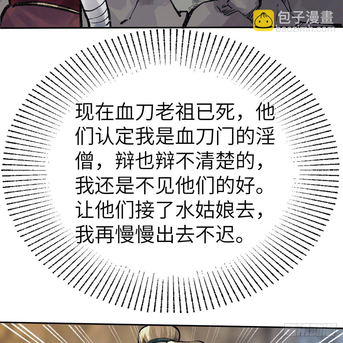 《连城诀》第五十九话 江湖正道 第31页