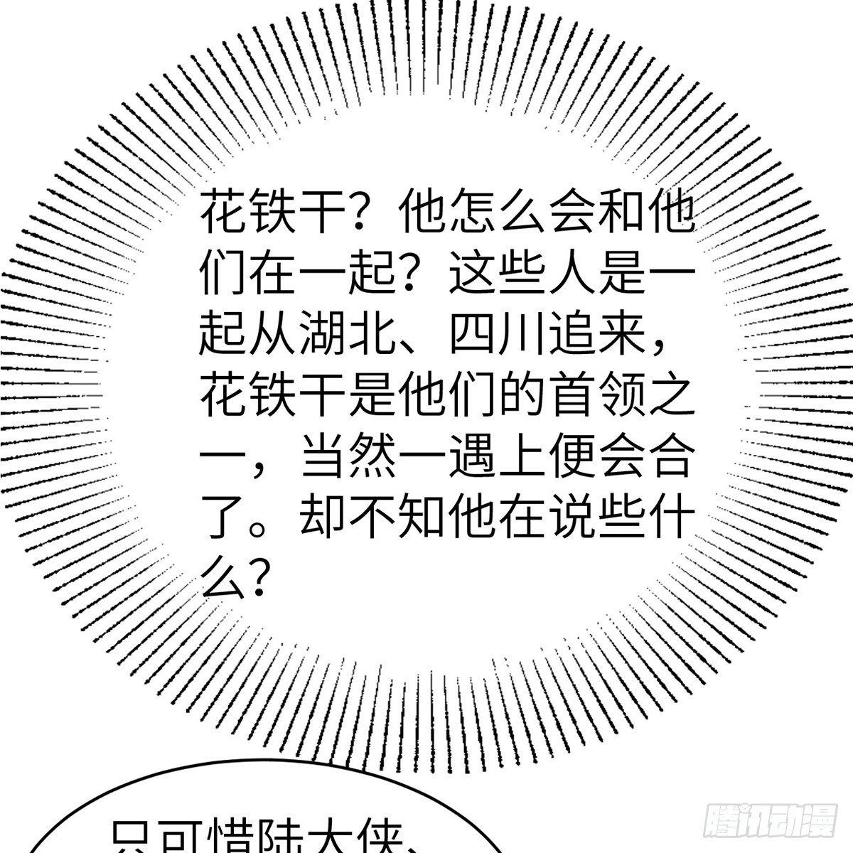 《连城诀》第五十九话 江湖正道 第33页