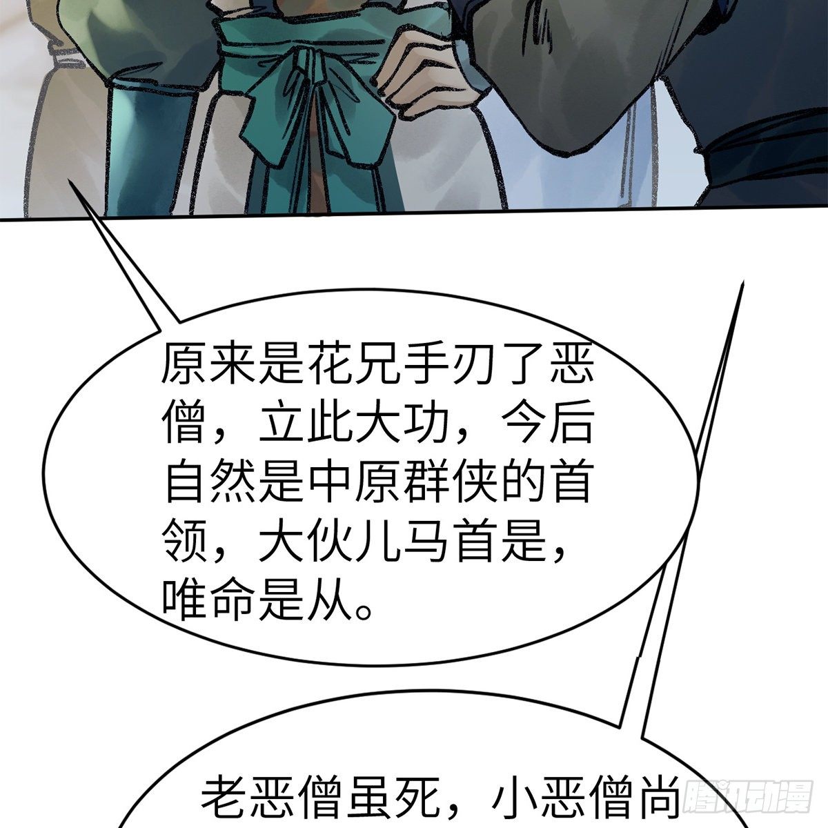 《连城诀》第五十九话 江湖正道 第35页