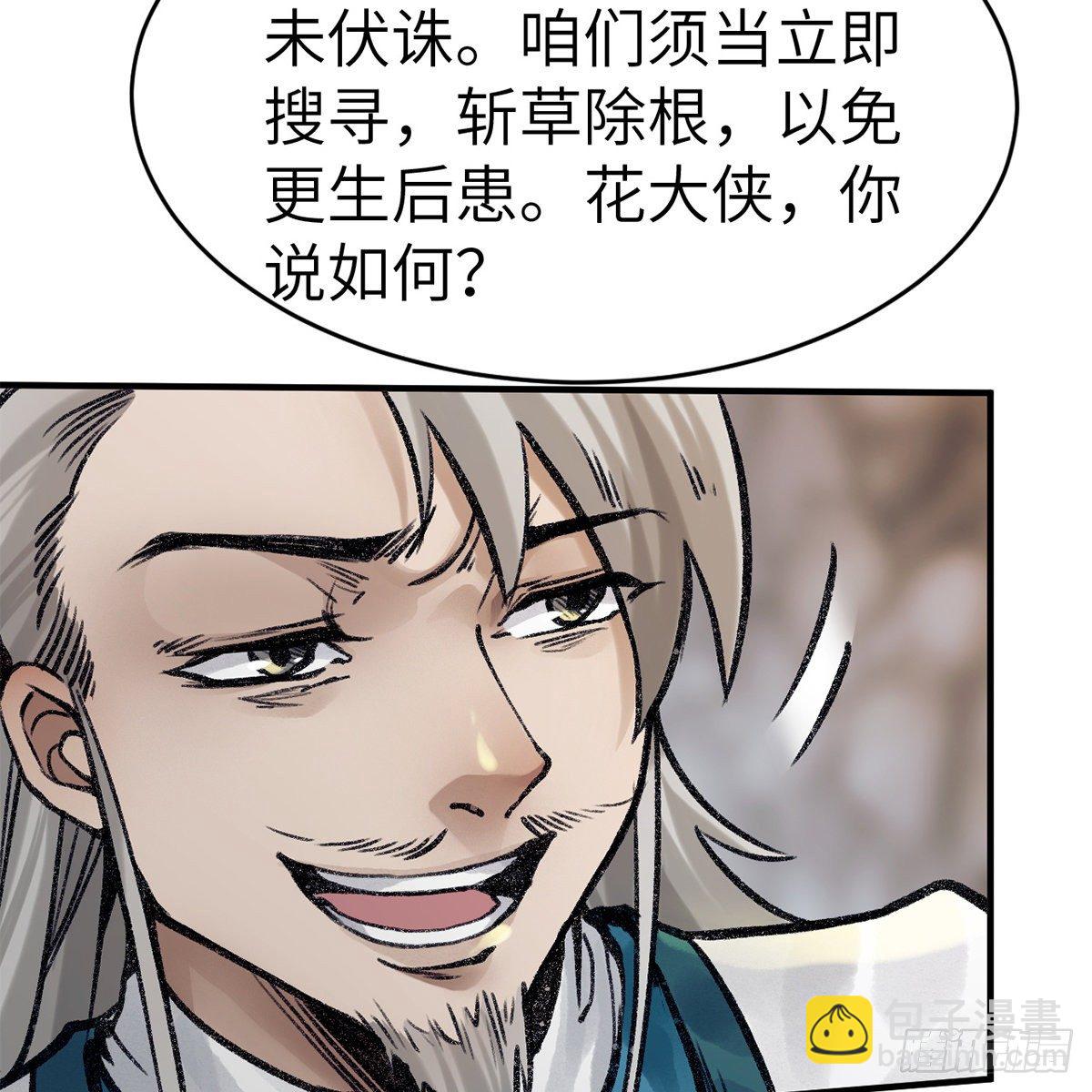 《连城诀》第五十九话 江湖正道 第36页