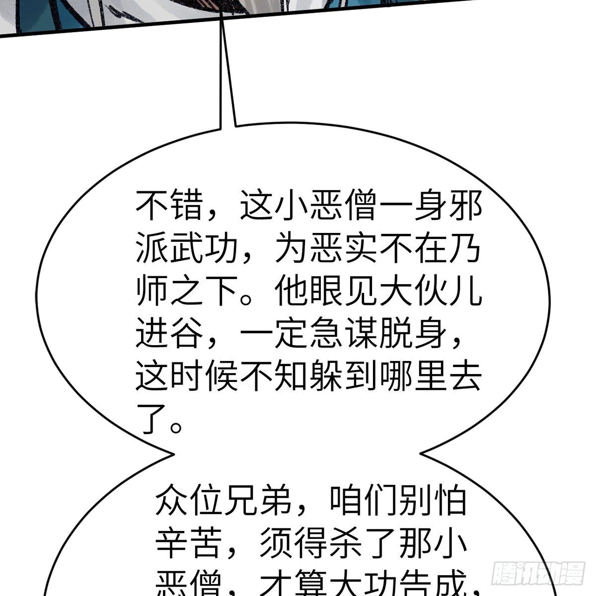 《连城诀》第五十九话 江湖正道 第37页
