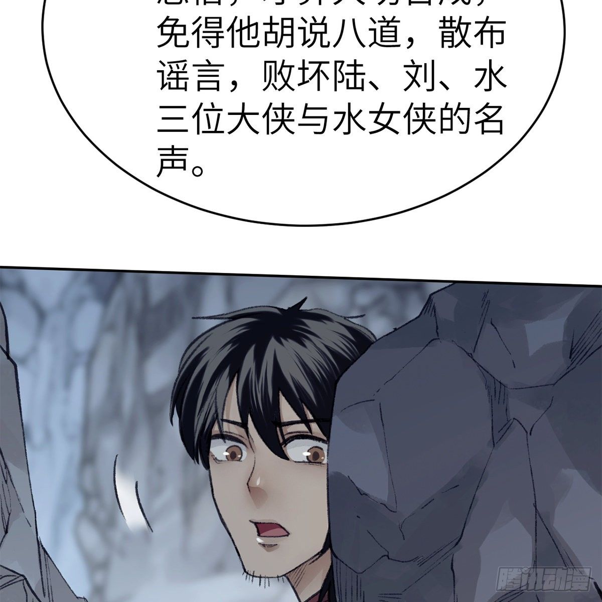 《连城诀》第五十九话 江湖正道 第38页