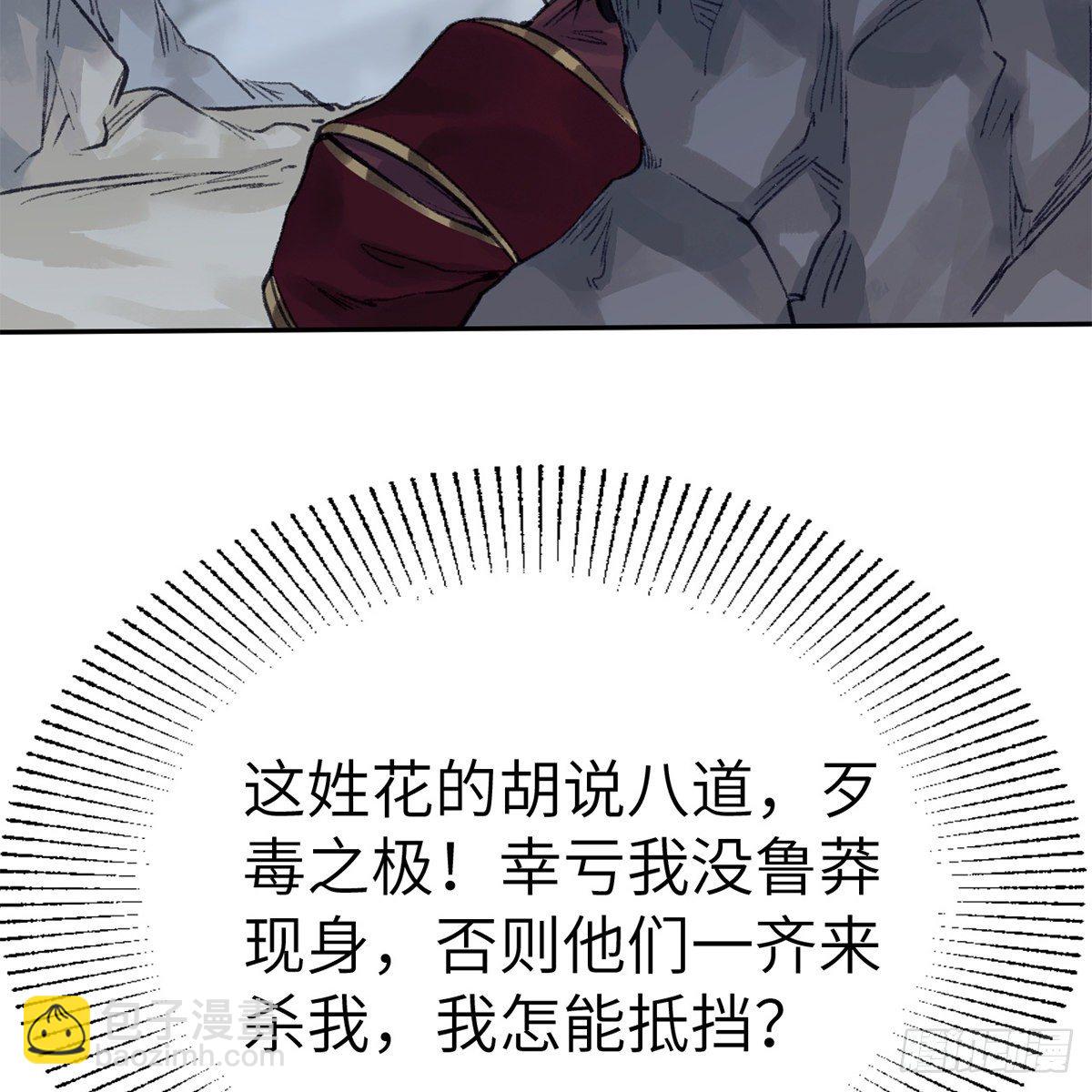 《连城诀》第五十九话 江湖正道 第39页