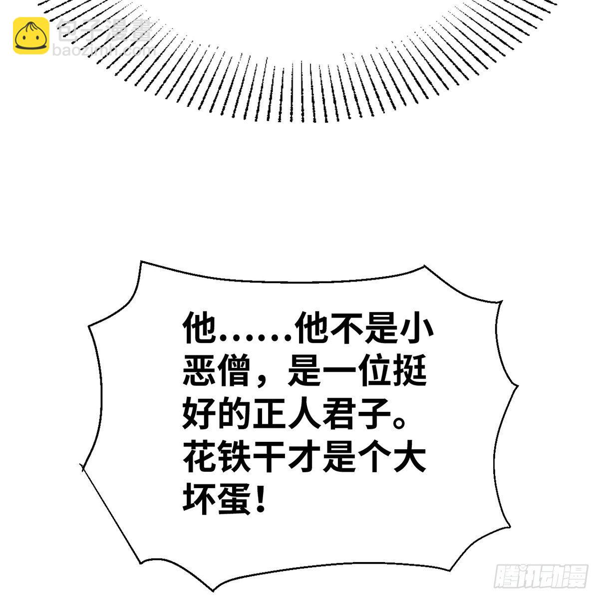 《连城诀》第五十九话 江湖正道 第40页