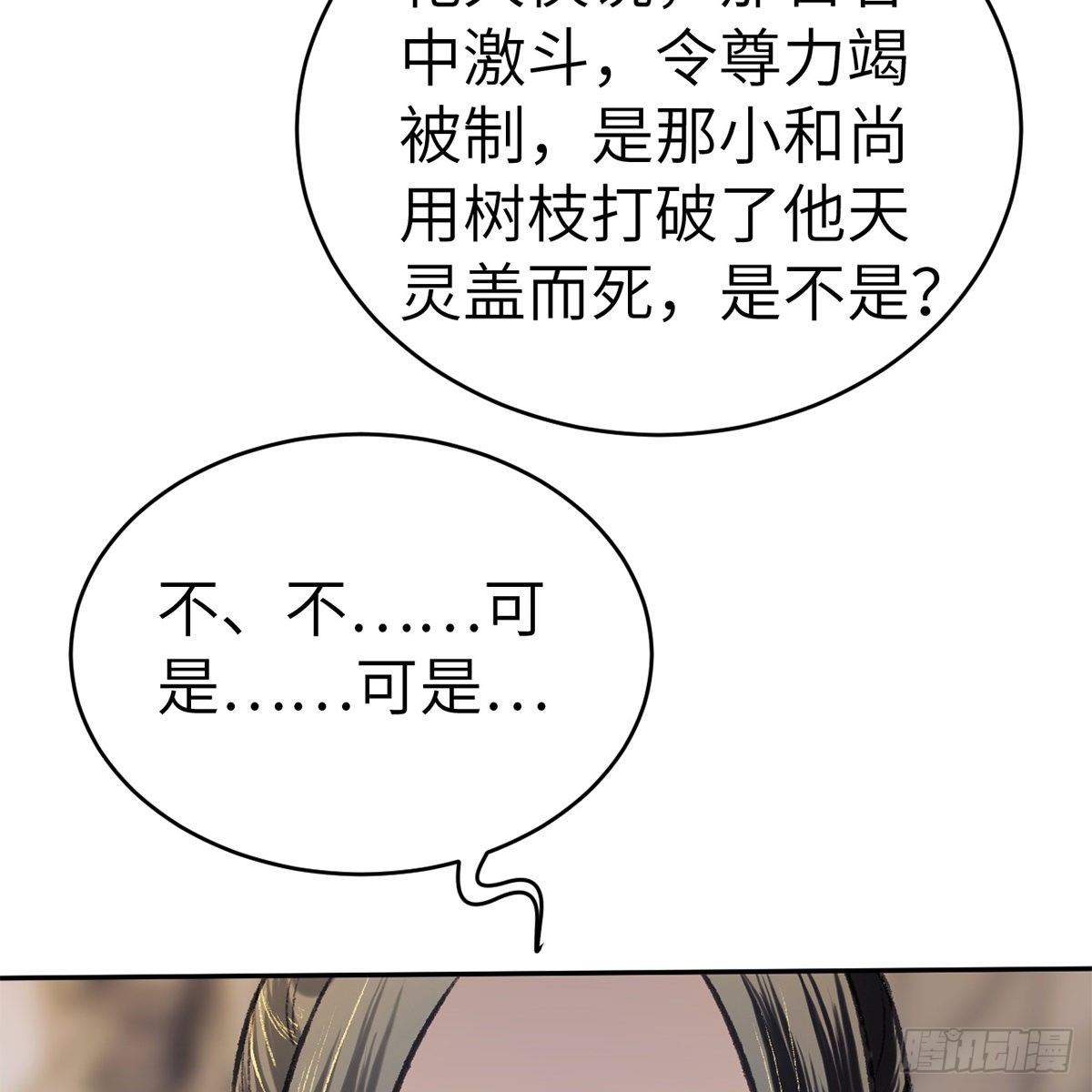 《连城诀》第五十九话 江湖正道 第45页
