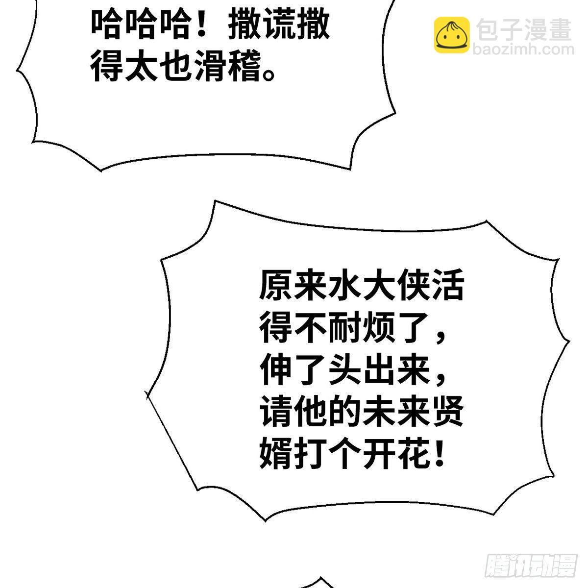 《连城诀》第五十九话 江湖正道 第49页