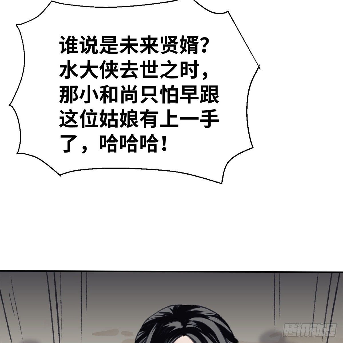 《连城诀》第五十九话 江湖正道 第50页