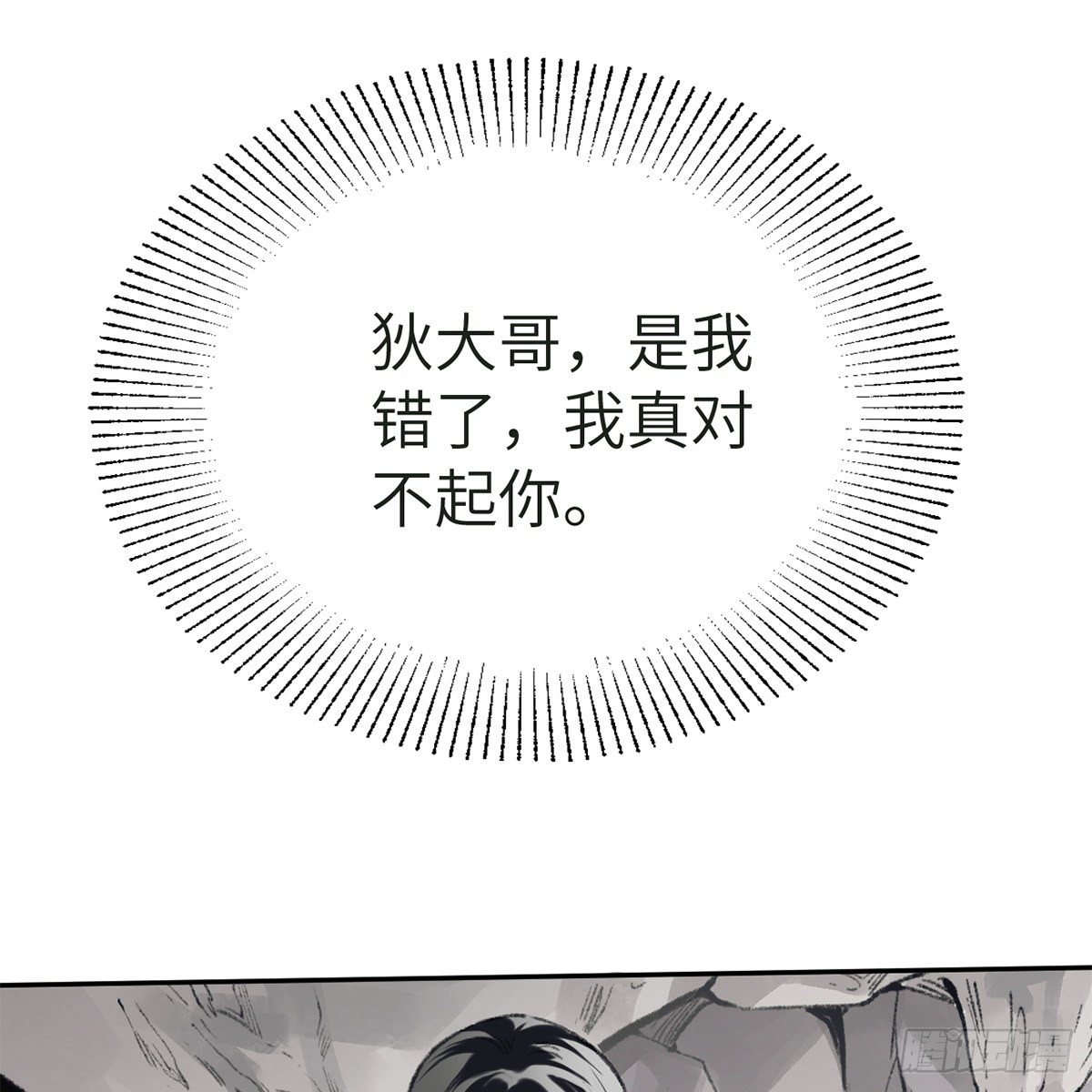 《连城诀》第五十九话 江湖正道 第5页