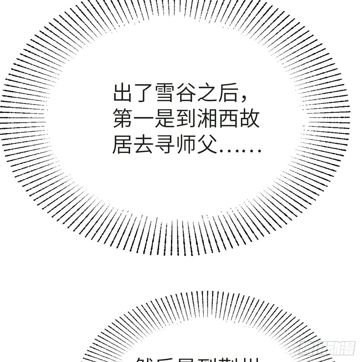 《连城诀》第五十九话 江湖正道 第7页