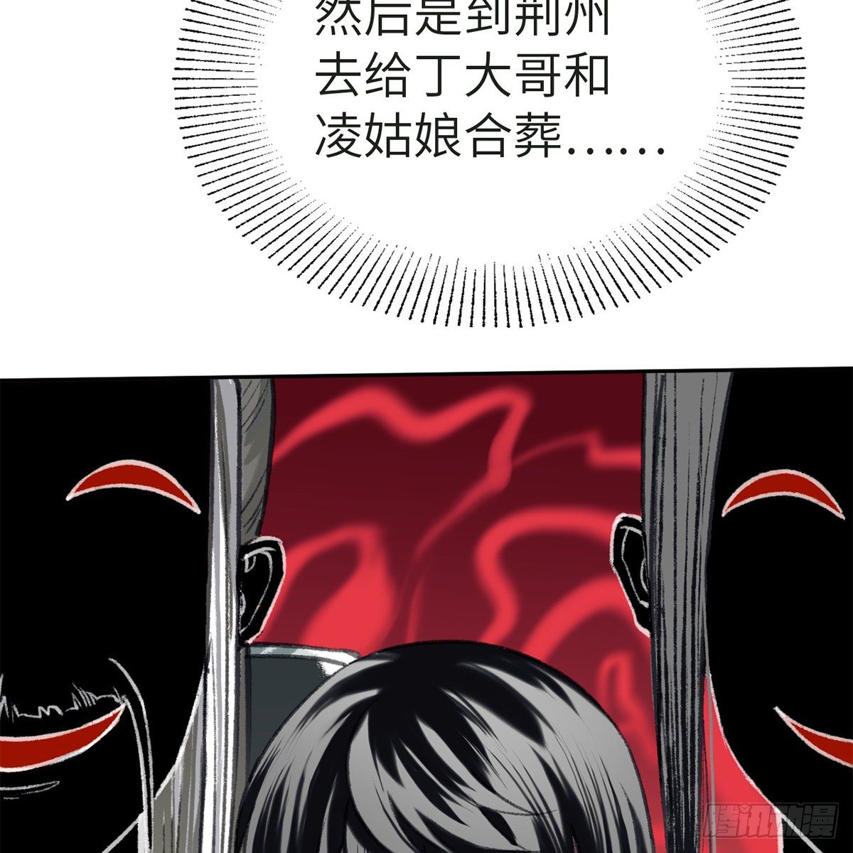 《连城诀》第五十九话 江湖正道 第8页