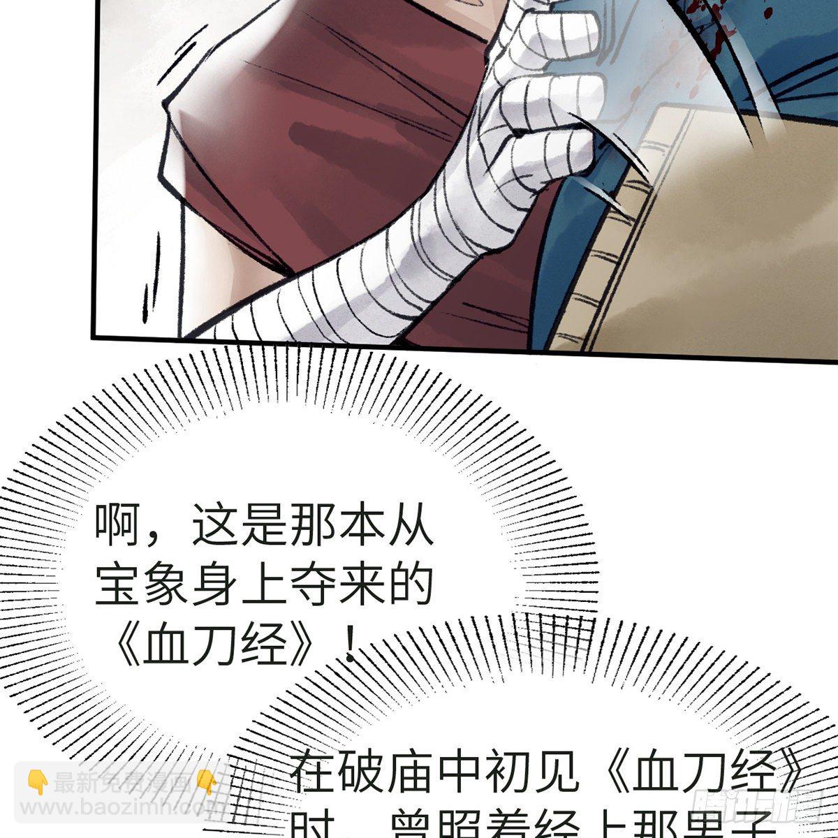 《连城诀》第五十八话 临阵磨刀 第24页