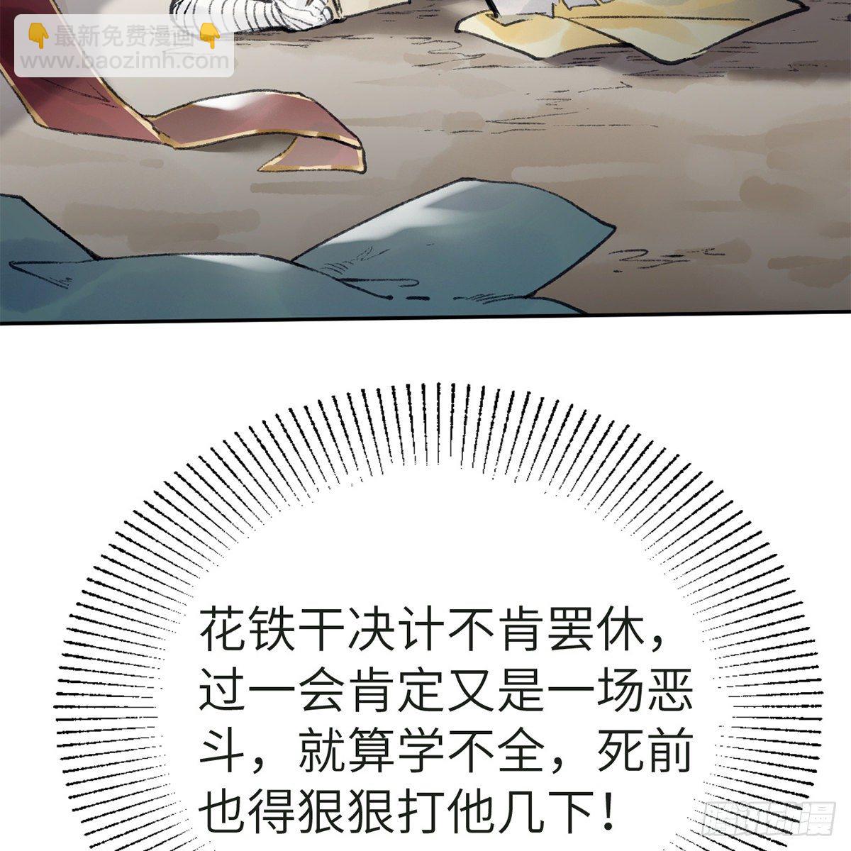 《连城诀》第五十八话 临阵磨刀 第26页