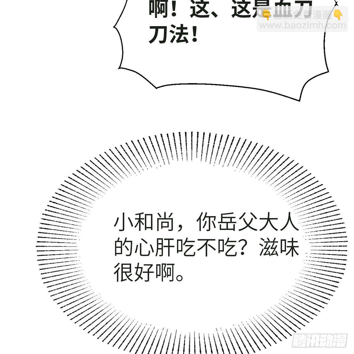 《连城诀》第五十八话 临阵磨刀 第35页