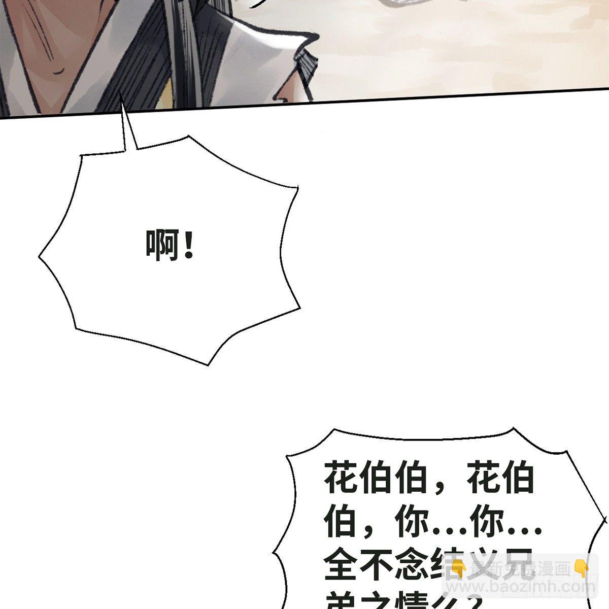 《连城诀》第五十八话 临阵磨刀 第37页