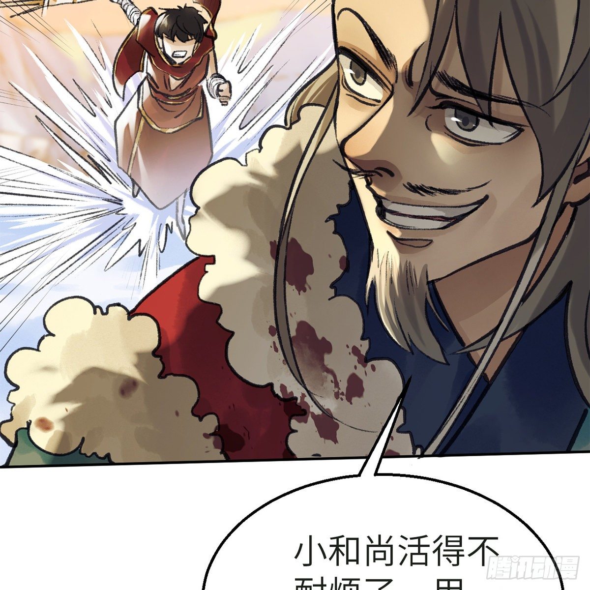 《连城诀》第五十八话 临阵磨刀 第45页