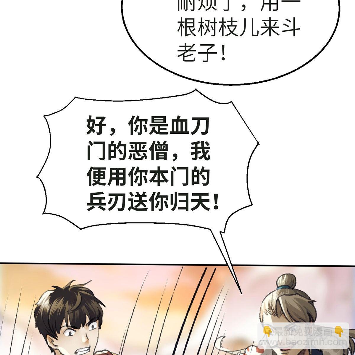 《连城诀》第五十八话 临阵磨刀 第46页