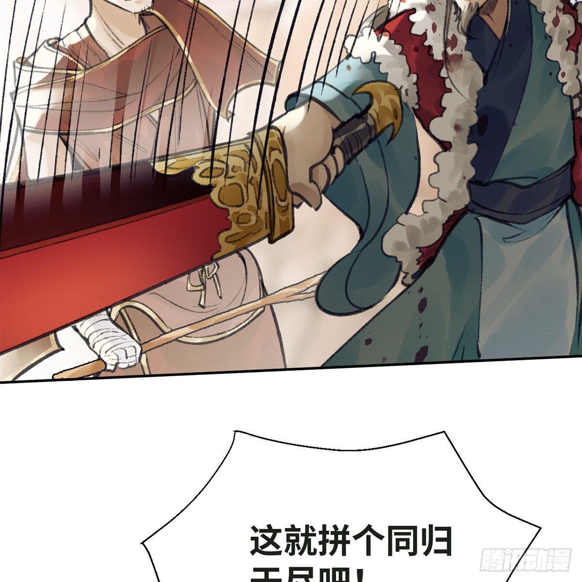 《连城诀》第五十八话 临阵磨刀 第47页
