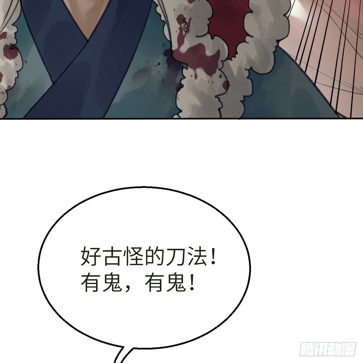 《连城诀》第五十八话 临阵磨刀 第49页