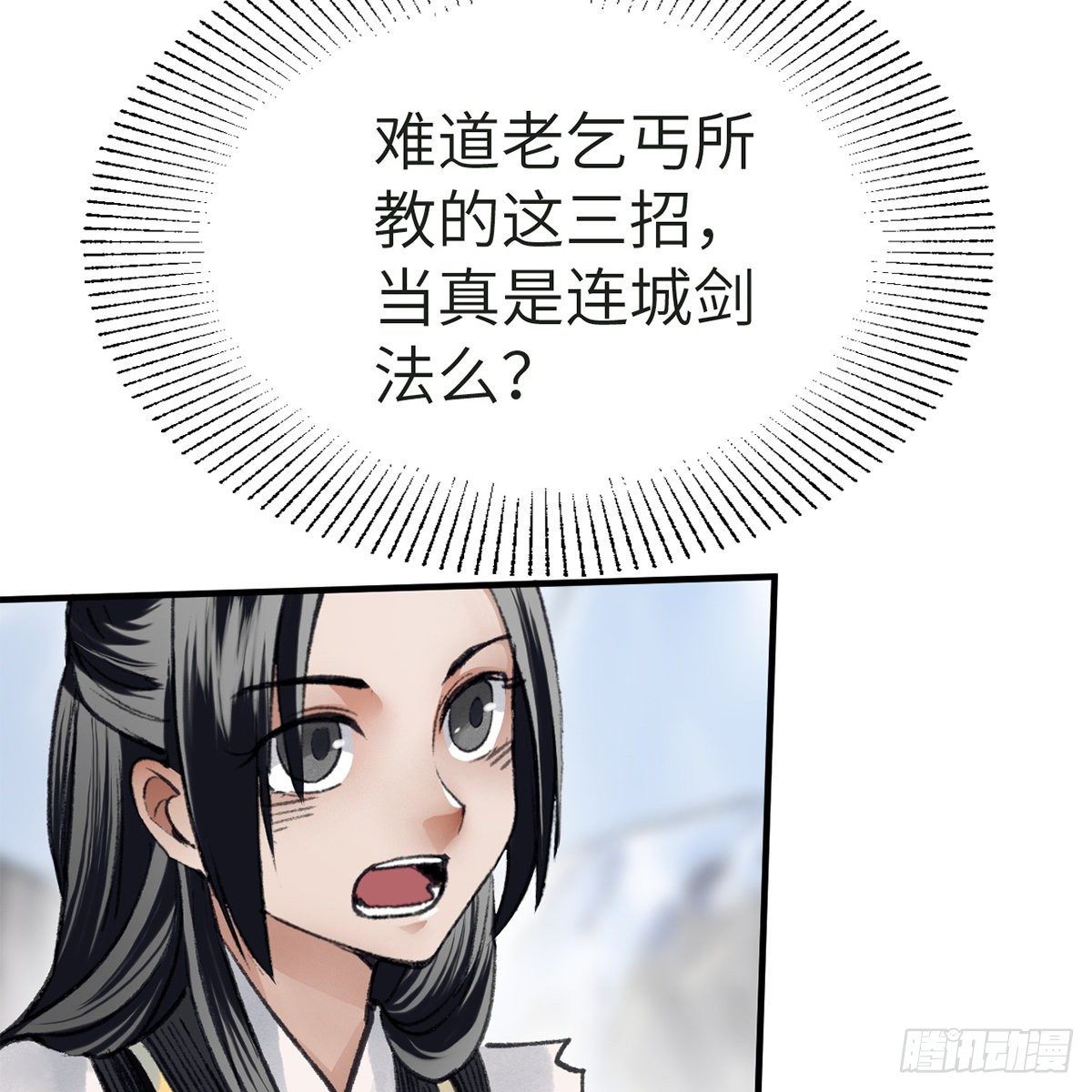 《连城诀》第五十八话 临阵磨刀 第4页