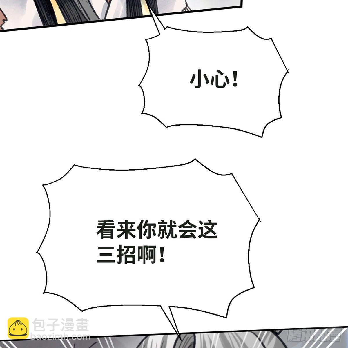 《连城诀》第五十八话 临阵磨刀 第5页