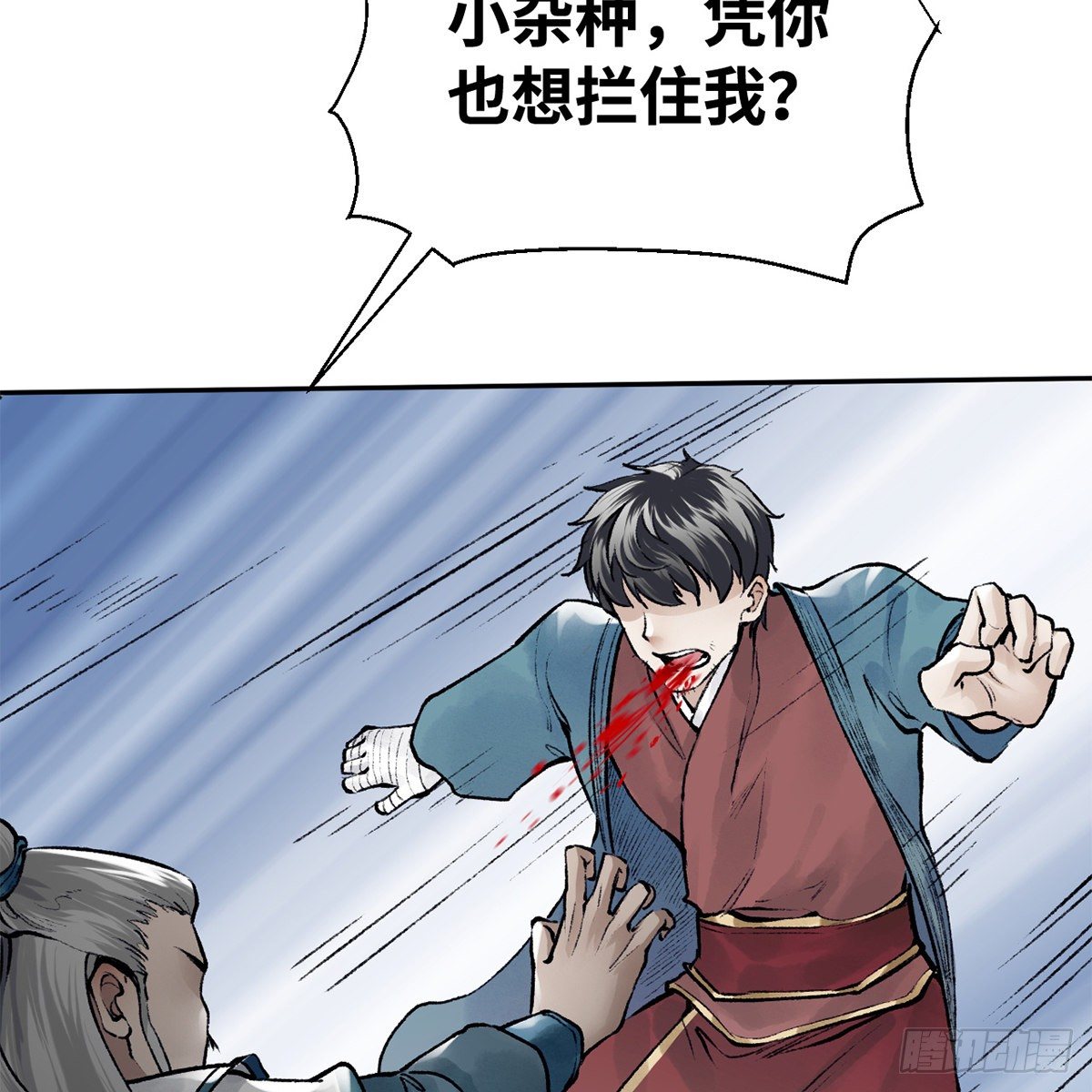 《连城诀》第五十六话 两脚羊 第15页
