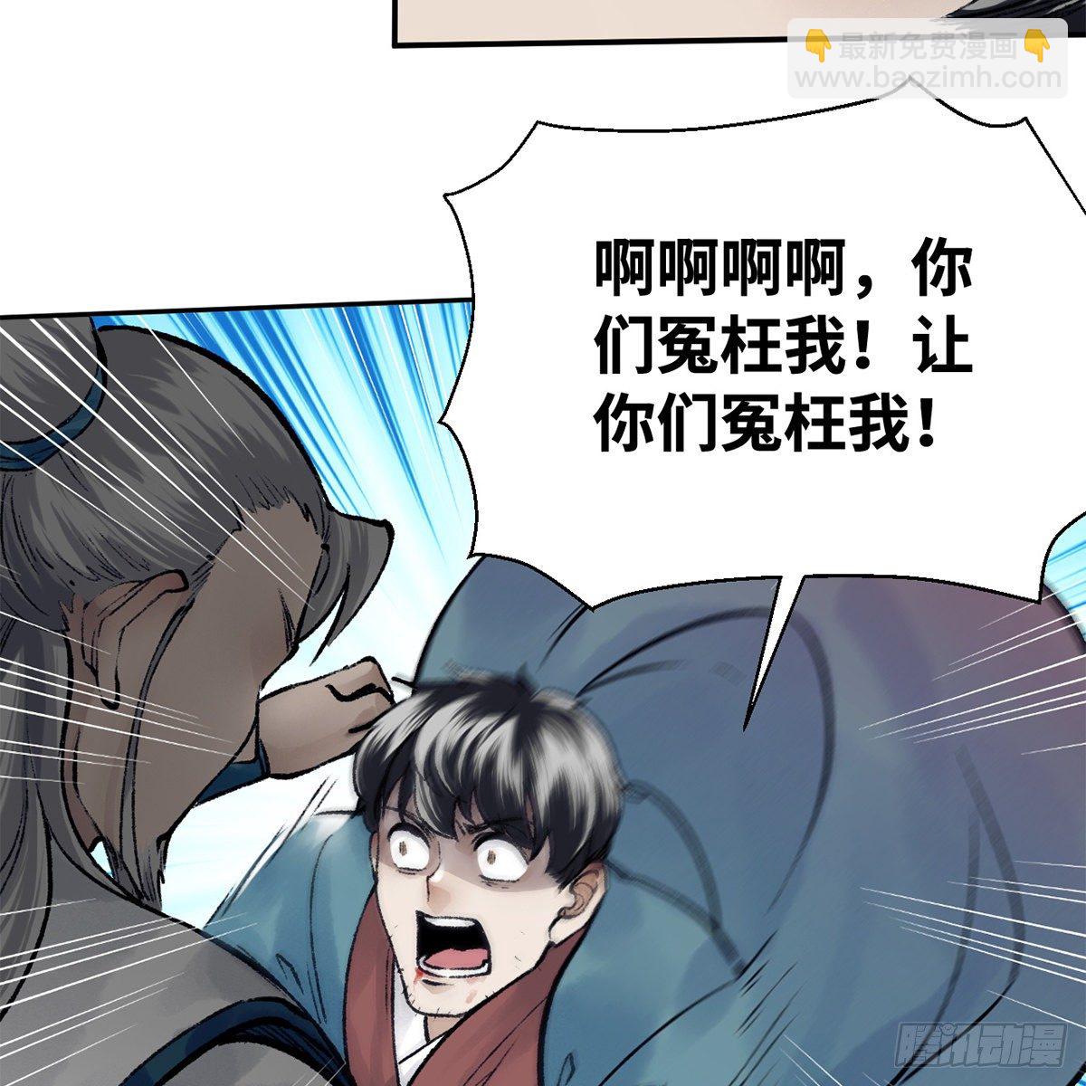 《连城诀》第五十六话 两脚羊 第17页