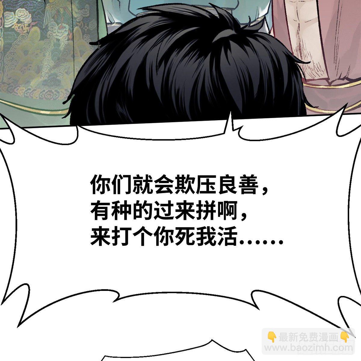 《连城诀》第五十六话 两脚羊 第20页