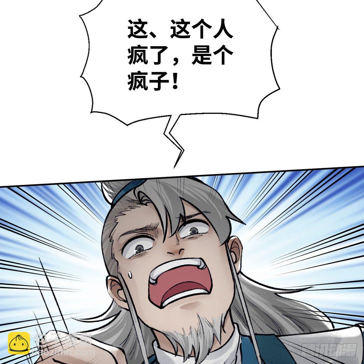 《连城诀》第五十六话 两脚羊 第21页