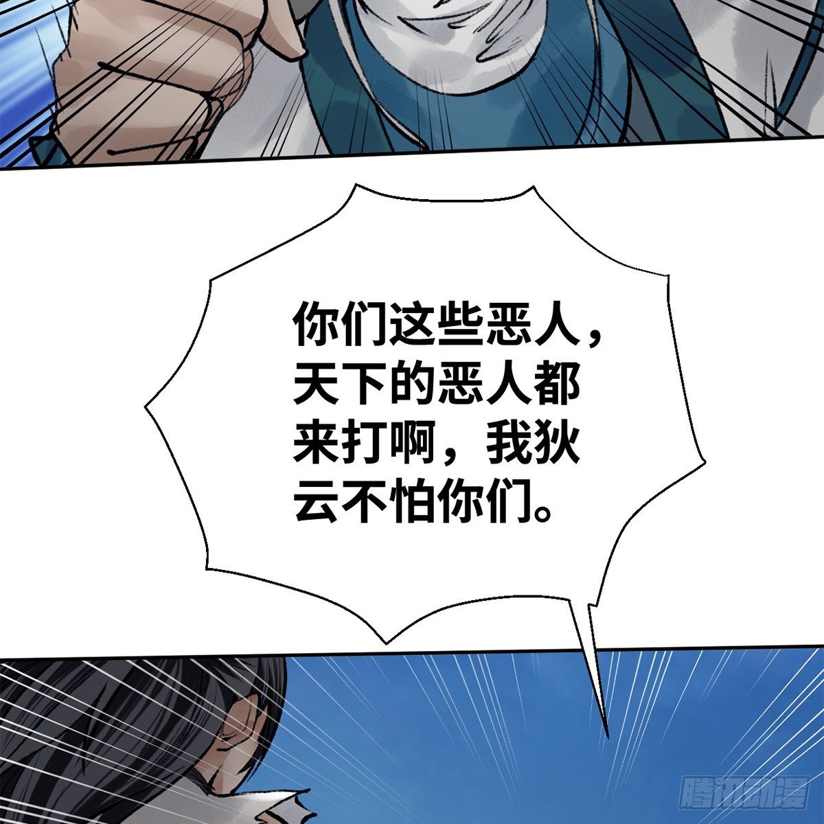 《连城诀》第五十六话 两脚羊 第22页