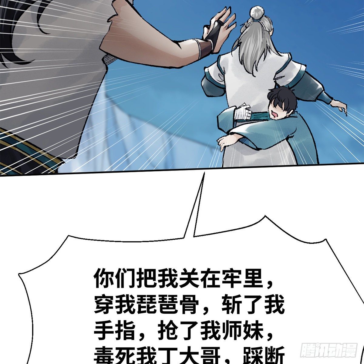 《连城诀》第五十六话 两脚羊 第23页