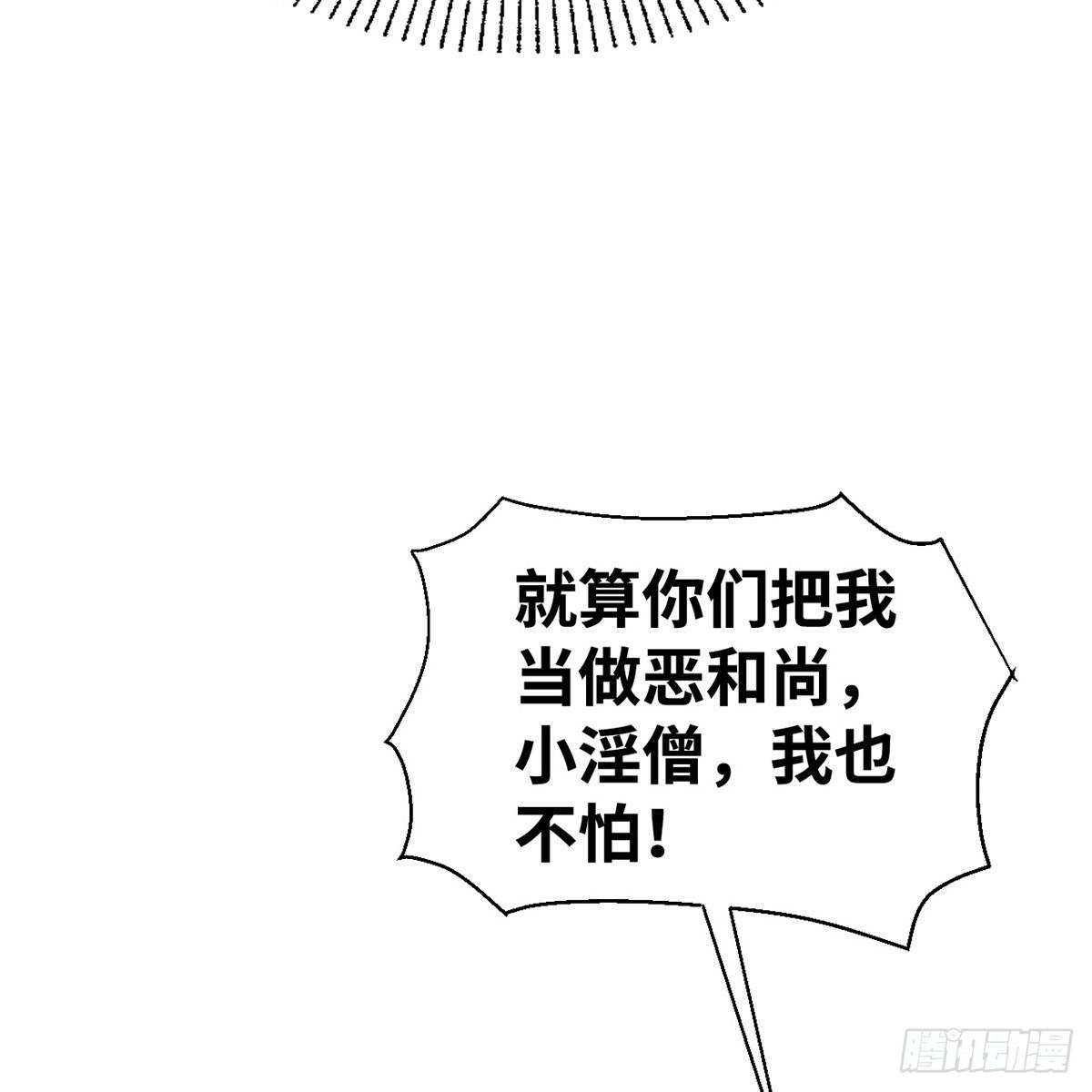 《连城诀》第五十六话 两脚羊 第27页