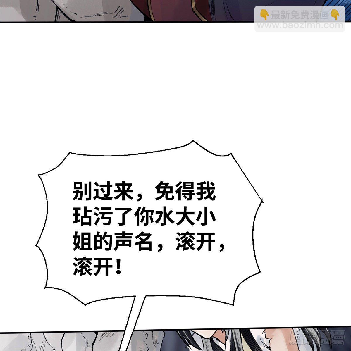 《连城诀》第五十六话 两脚羊 第29页