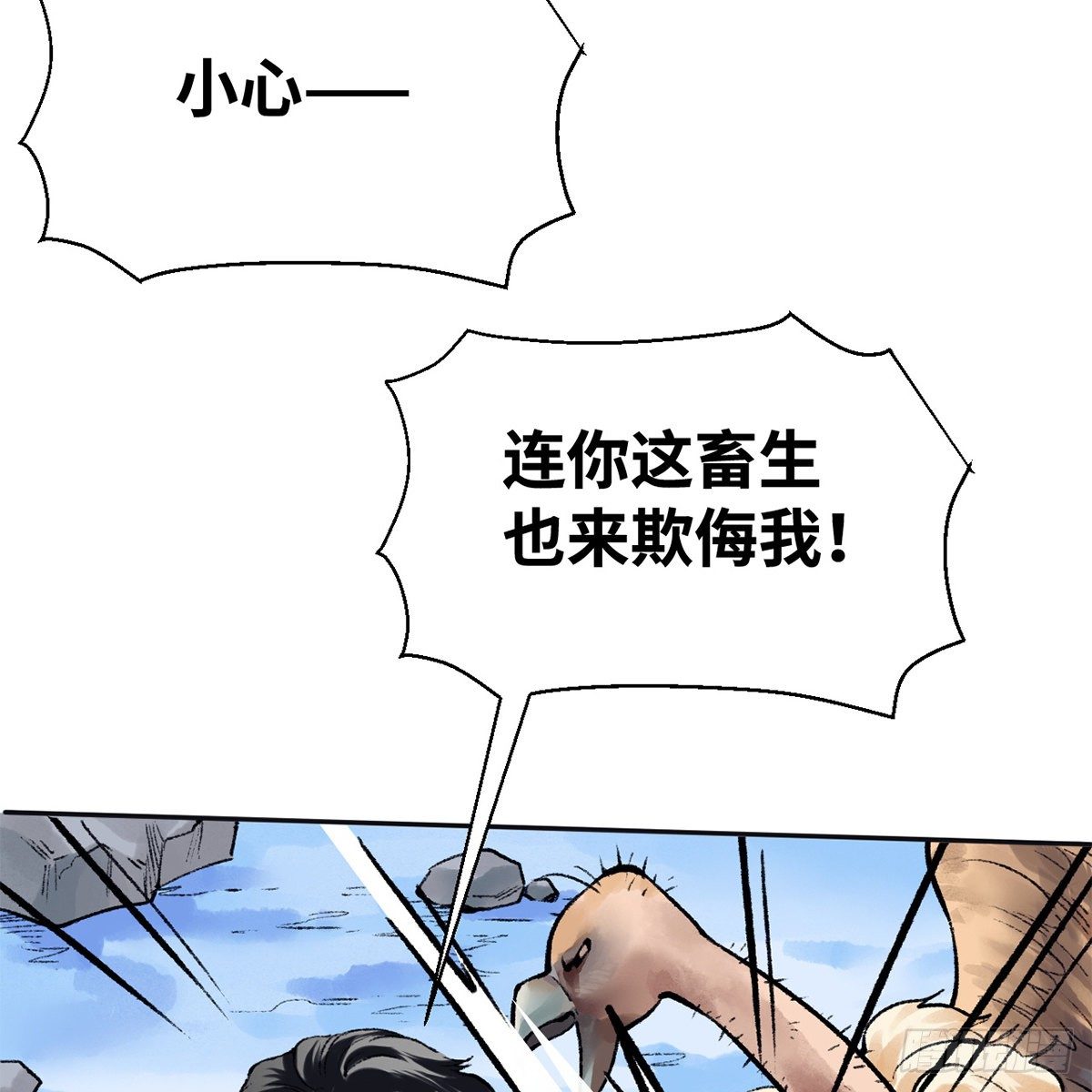 《连城诀》第五十六话 两脚羊 第34页