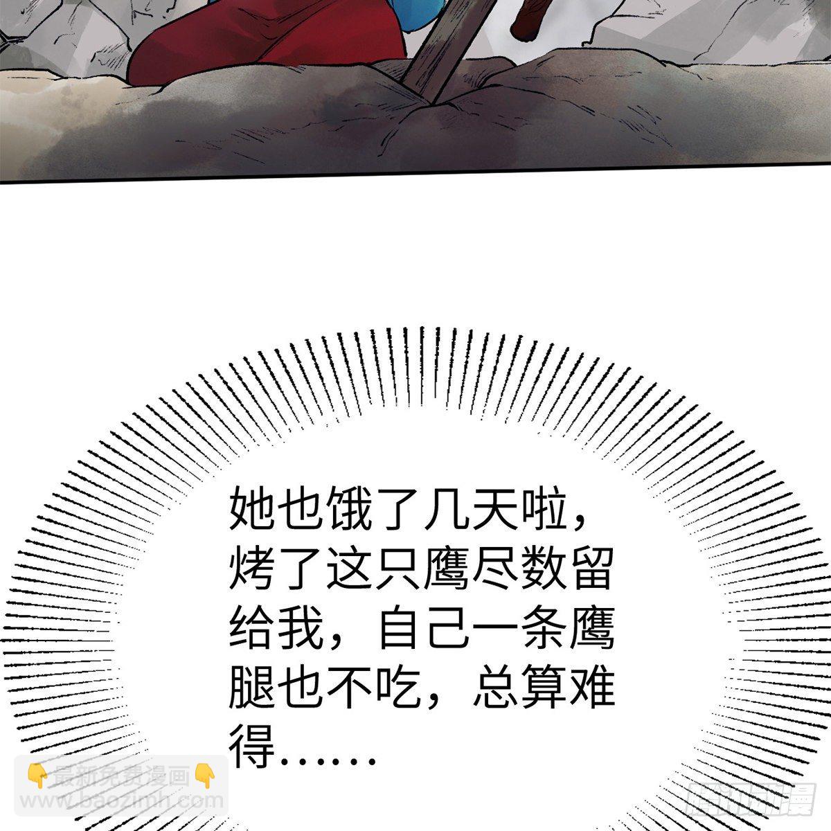 《连城诀》第五十六话 两脚羊 第42页