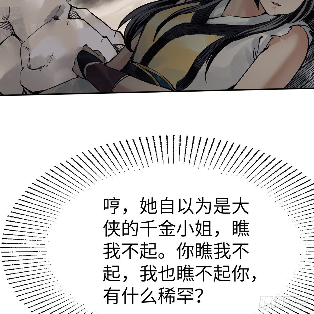 《连城诀》第五十六话 两脚羊 第44页