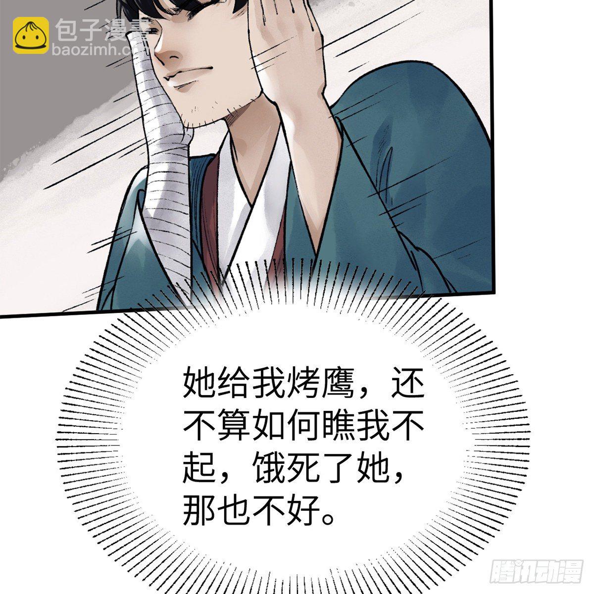 《连城诀》第五十六话 两脚羊 第47页