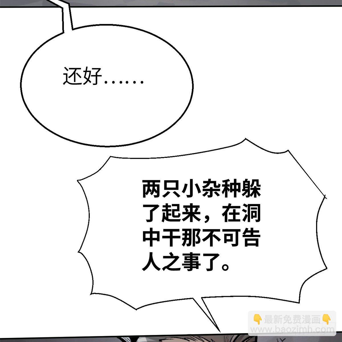 《连城诀》第五十六话 两脚羊 第8页