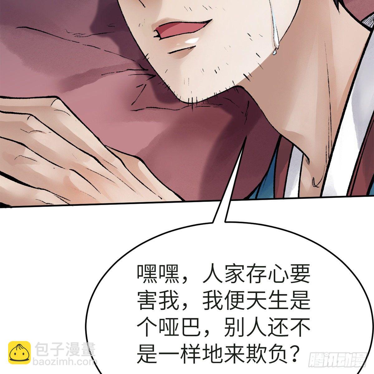 《连城诀》第五十七话 噬人之兽 第11页