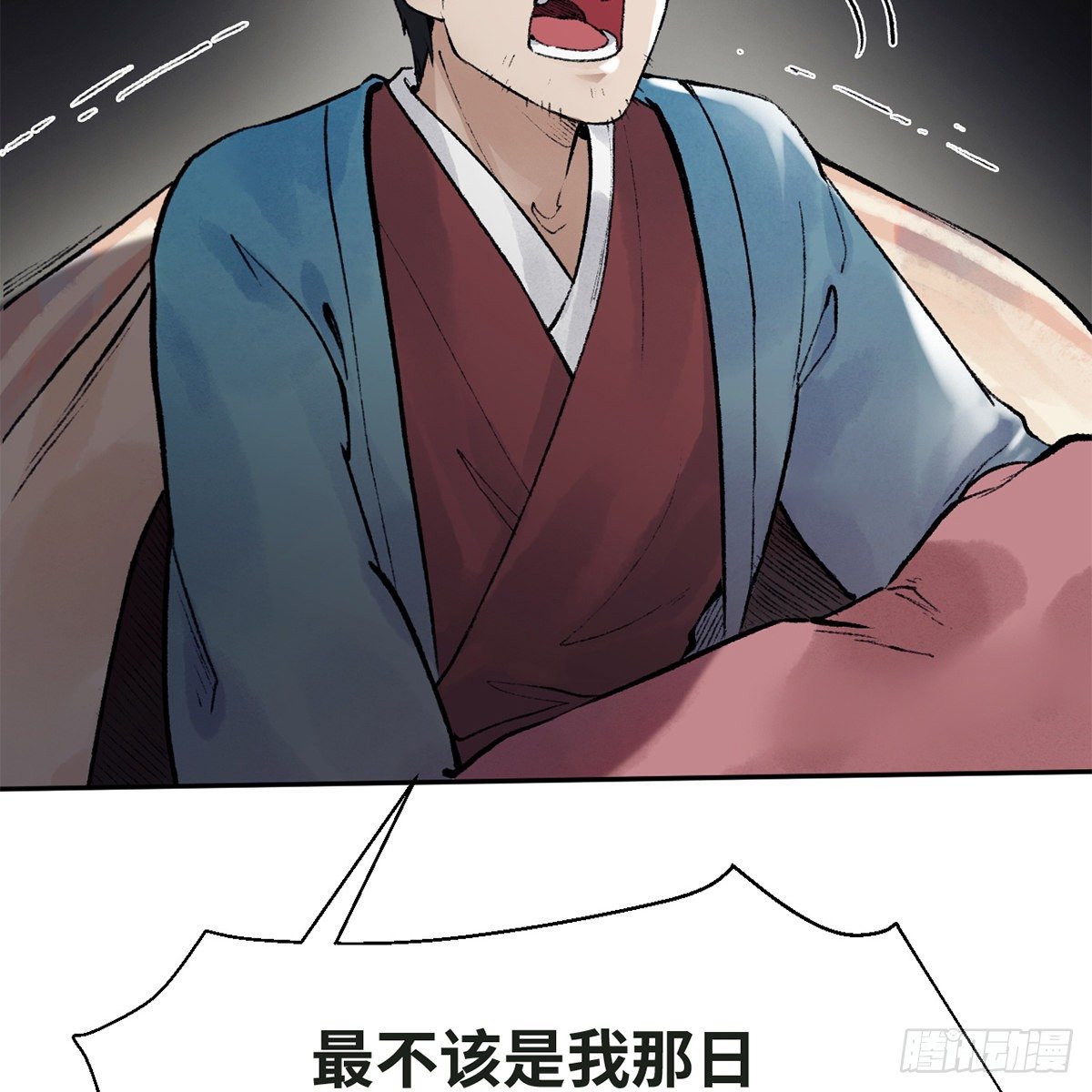 《连城诀》第五十七话 噬人之兽 第13页