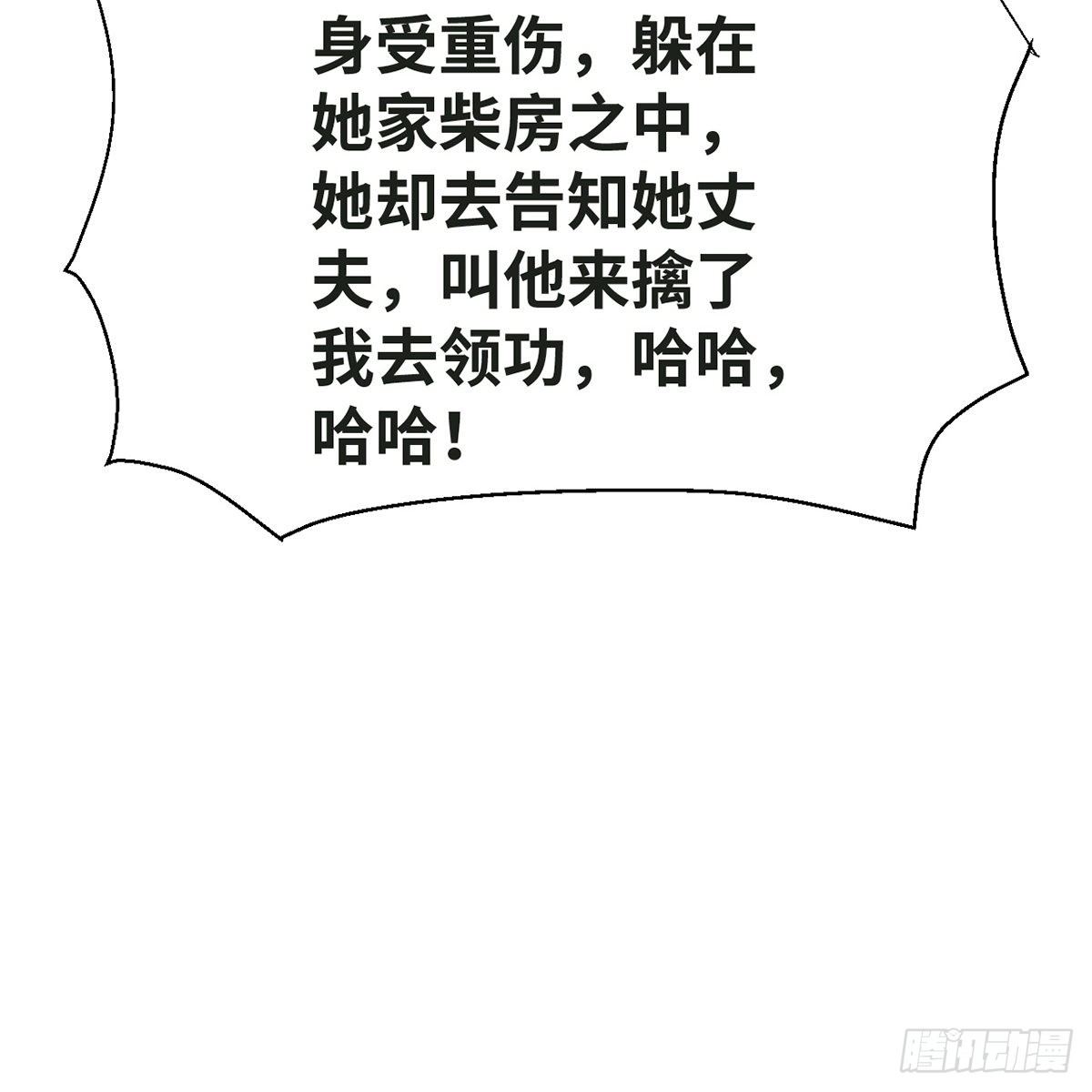《连城诀》第五十七话 噬人之兽 第14页