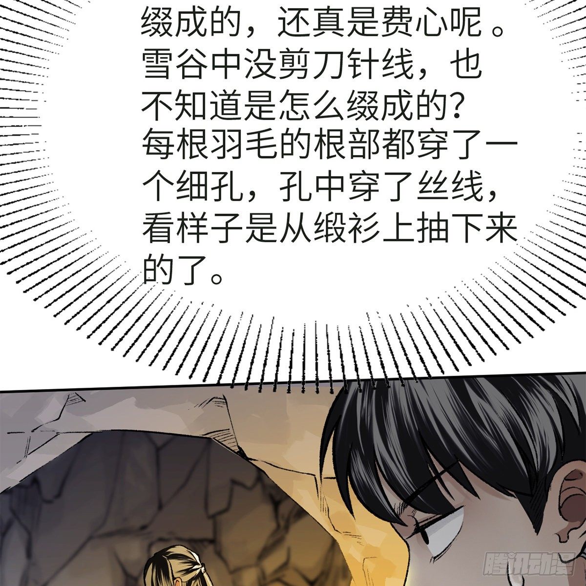 《连城诀》第五十七话 噬人之兽 第18页