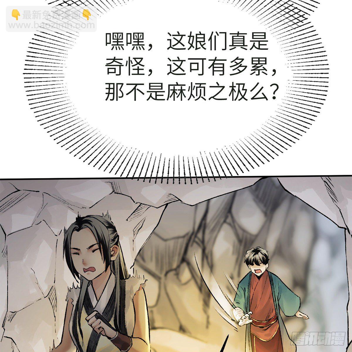 《连城诀》第五十七话 噬人之兽 第20页