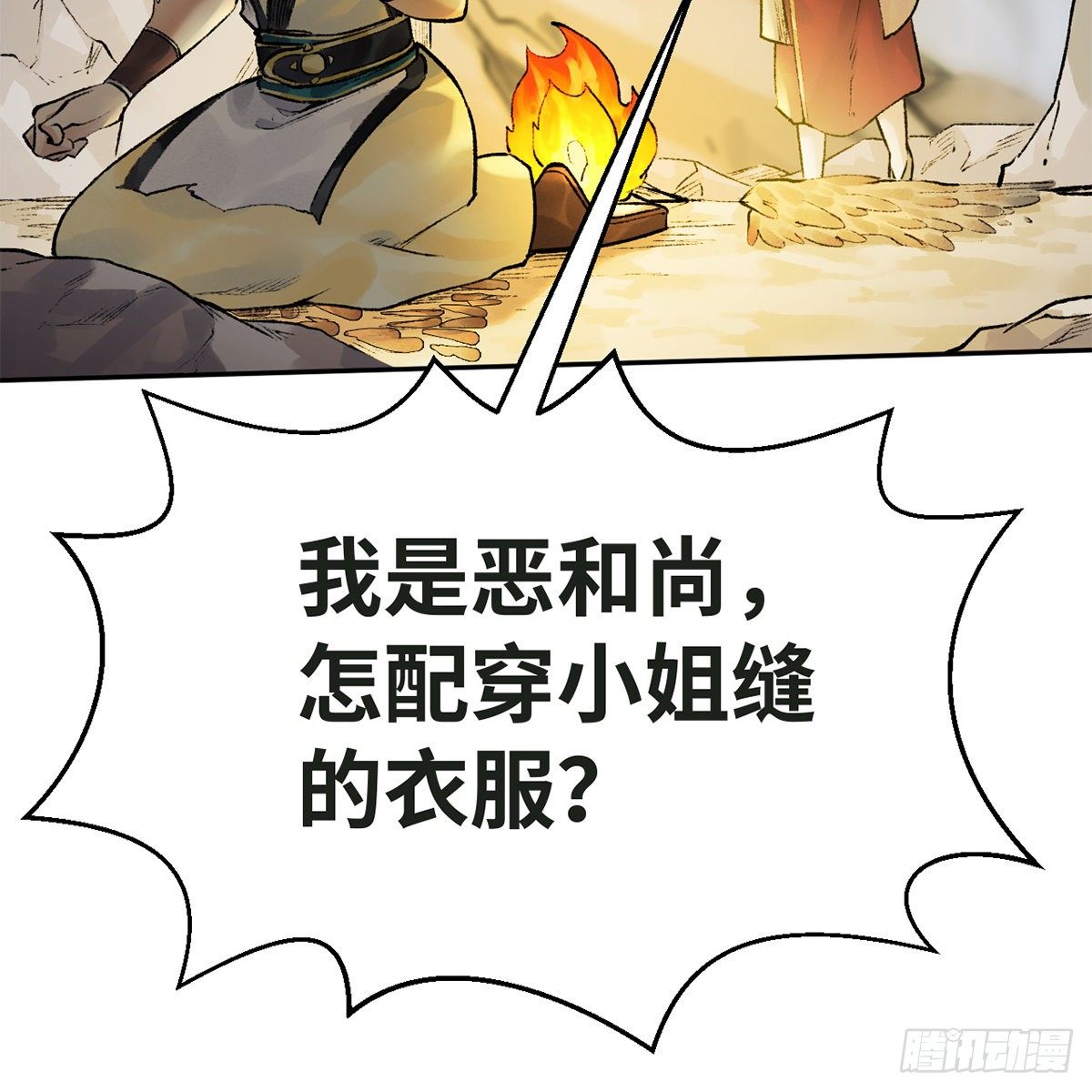 《连城诀》第五十七话 噬人之兽 第21页