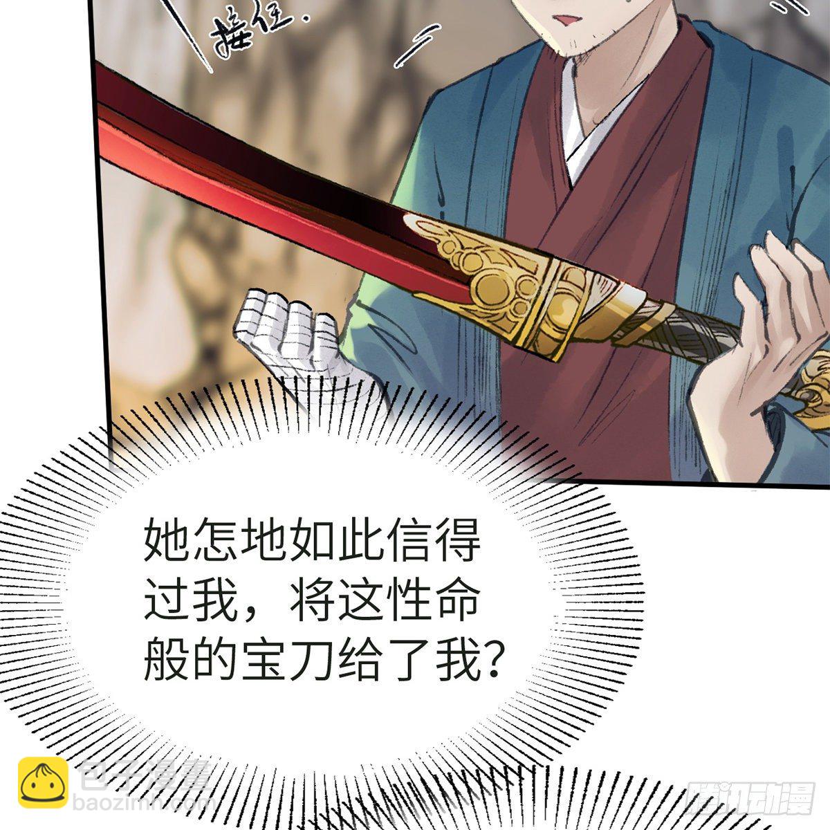 《连城诀》第五十七话 噬人之兽 第29页