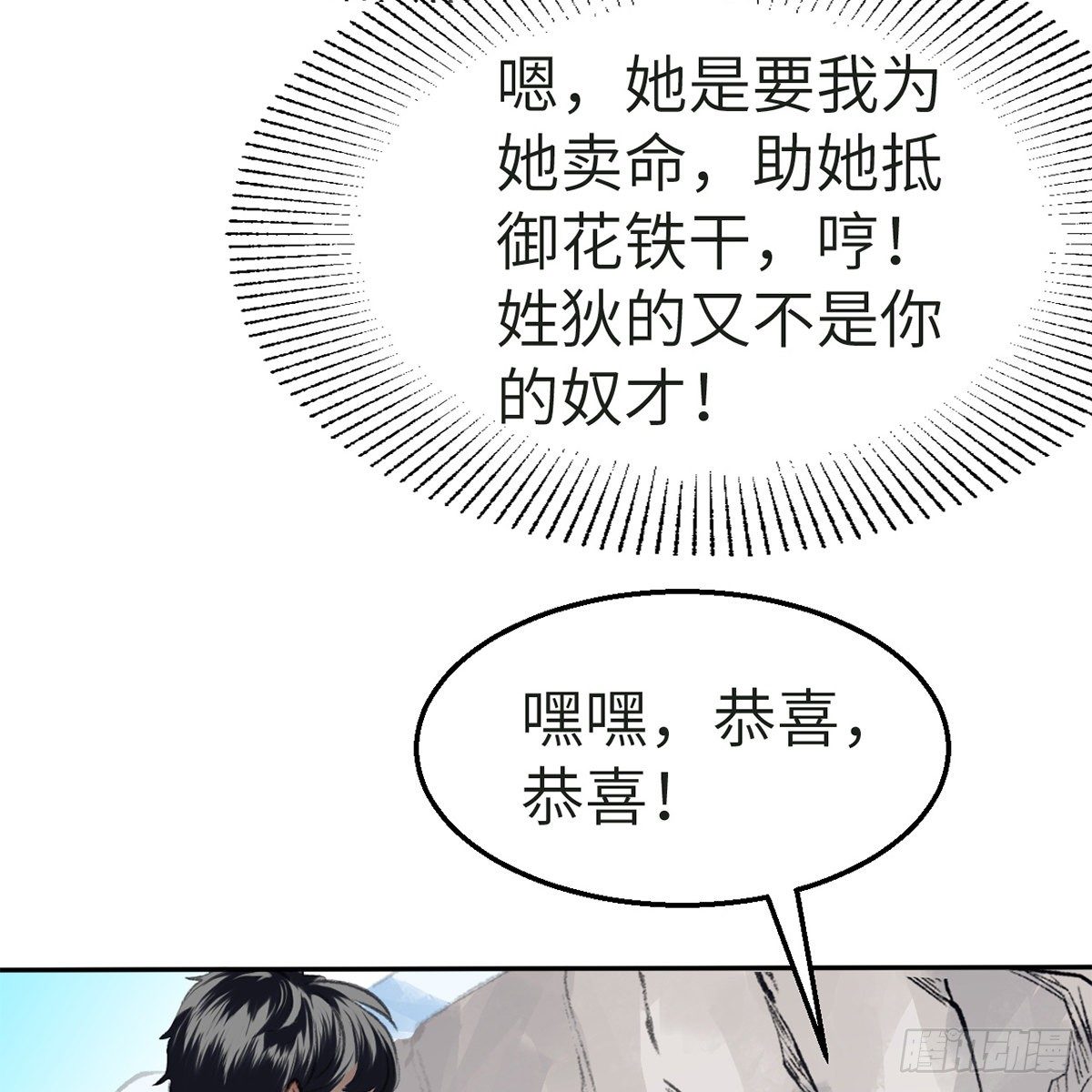 《连城诀》第五十七话 噬人之兽 第30页