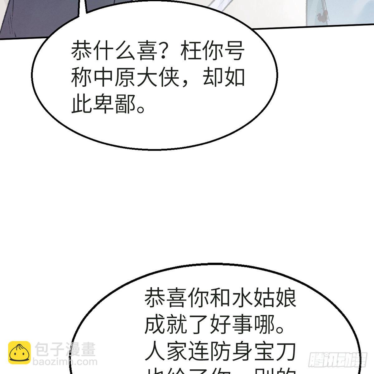 《连城诀》第五十七话 噬人之兽 第32页