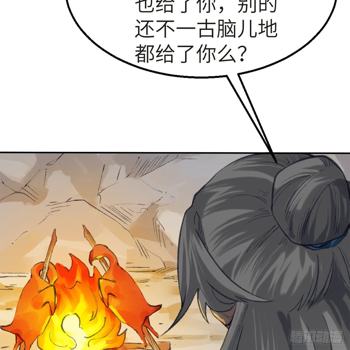 《连城诀》第五十七话 噬人之兽 第33页